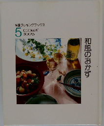 和風のおかず