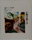和風のおかず