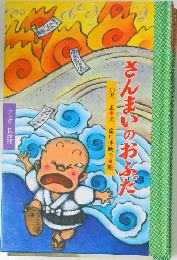 さんまいのおふだ