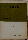 日本語再発見