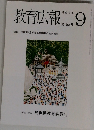 教育広報　第1205号　平成8年9月号