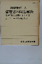 管理者の問題解決