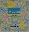 おもてなしの基礎  食卓の教科書 10