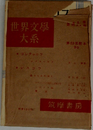 世界文學大系