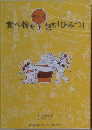 食べ物をやさしく包む「ひみつ」