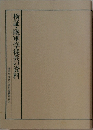 検証・陸軍学徒兵の資料