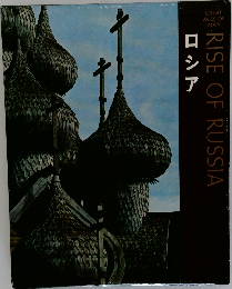 ロシア  RISE OF RUSSIA