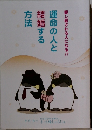 愛し愛される人になる!!!運命の人と結婚する方法