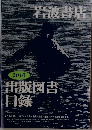 岩波書店　2010出版図書目録