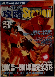 電撃攻略Station SPECIAL Vol.16