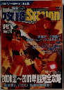 電撃攻略Station SPECIAL Vol.16