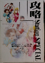 攻略  Station SPECIAL　Vol.13