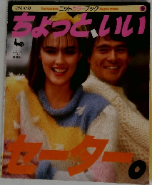 ちょっと、いいセーター