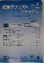 証券アナリストジャーナル　VOL.56 No. 9  2018年9月号
