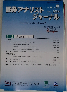 証券アナリストジャーナル　VOL.56 NO. 8　2018年8月号