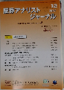 証券アナリストジャーナル　VOL.55 No. 12　2017年12月号