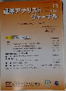 証券アナリストジャーナル　VOL.55 No. 11　2017年11月号