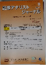 証券アナリストジャーナル　VOL.55 NO.9　2017年9月号