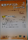 証券アナリストジャーナル　VOL.55 NO 8　2017年8月号