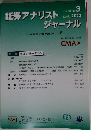 証券アナリストジャーナル　VOL.58 No. 3　2020年3月号