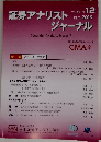 証券アナリストジャーナル　VOL.57 No. 12　2019年12月号