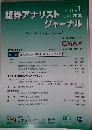 証券アナリストジャーナル　VOL.58 No. 1　2020年1月号