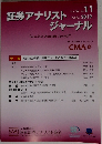 証券アナリストジャーナル　VOL.57 NO. 17　2019年11月号
