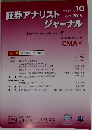 証券アナリストジャーナル　VOL.57 No. 10　2019年10月号
