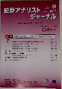 証券アナリストジャーナル　VOL.57 No. 8　2019年8月号