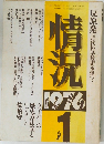 情況　1976年1月号