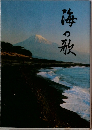 海の歌