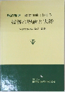 指導の理論と実際