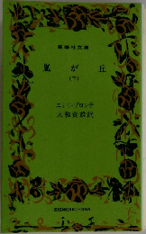 嵐が丘  (下)
