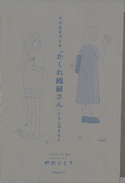 その生きづらさ、「かくれ繊細さん」かもしれません