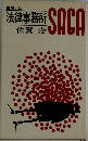 法律事務所SAGA