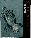 宗教改革  THE REFORMATION