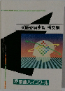 英語必須事項　構文編
