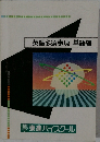 英語必須事項　単語編