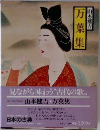 万葉集