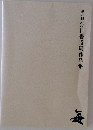 第75回　毎日書道展作品集