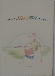 サンキューおばさん　1　