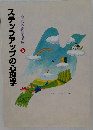 生活心理学講座 6 ステップアップの心理学