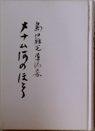 メナム河のほとり