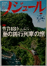 ノジュール　Vol.57　2011年7月号