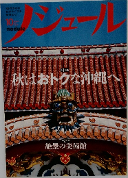 ノジュール（nodule） 2011年10月号