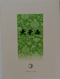無量寿