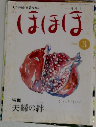 ほほほ　2000年3月号