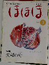 ほほほ　2000年3月号