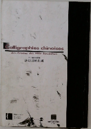フランス国立図書館蔵　敦煌書跡精選