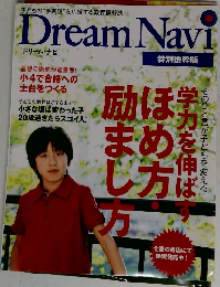 Dream Navi　特別抜粋版
